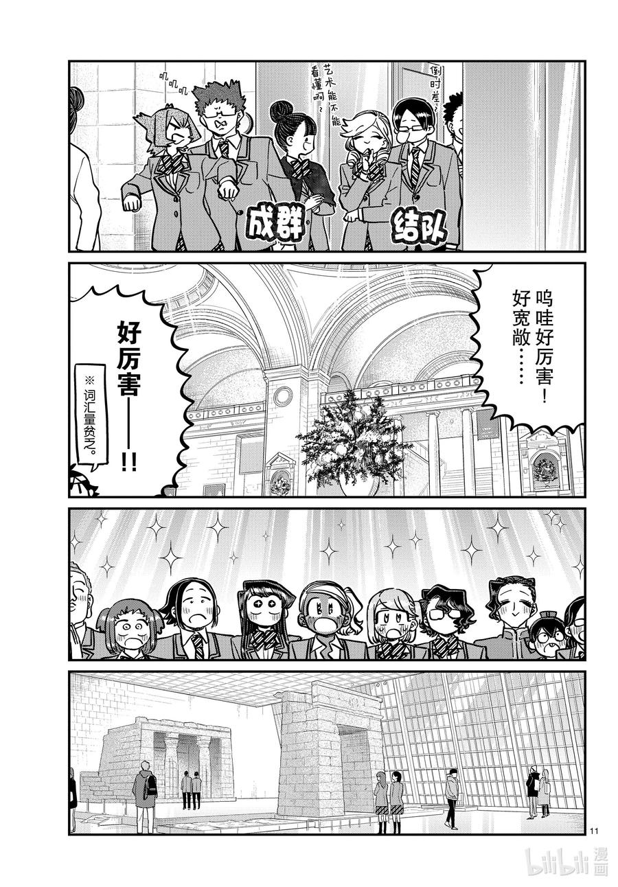 283美术馆。-古见同学有交流障碍症-ODA TOMOHITO,小学馆（第2张）