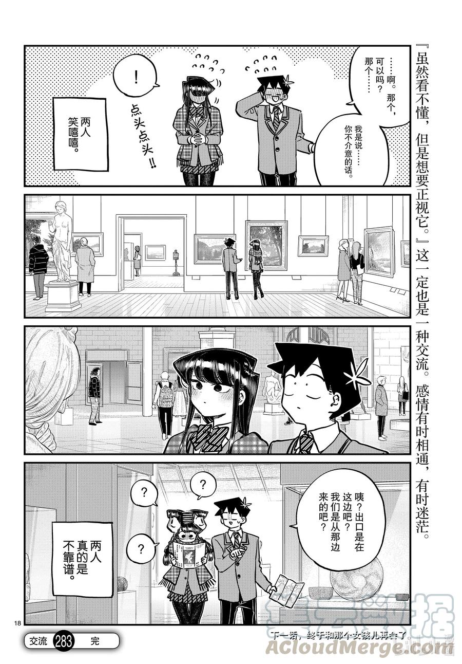 283美术馆。-古见同学有交流障碍症-ODA TOMOHITO,小学馆（第9张）