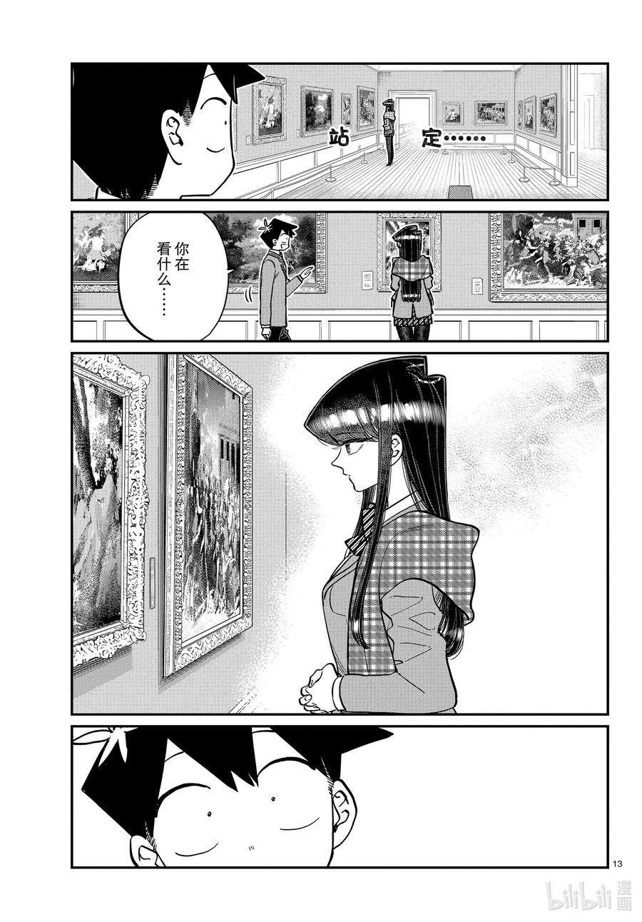 283美术馆。-古见同学有交流障碍症-ODA TOMOHITO,小学馆（第4张）