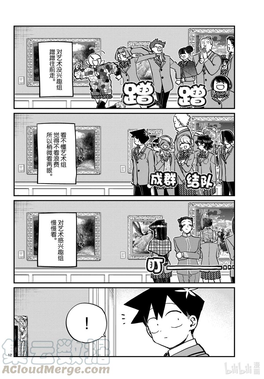 283美术馆。-古见同学有交流障碍症-ODA TOMOHITO,小学馆（第3张）