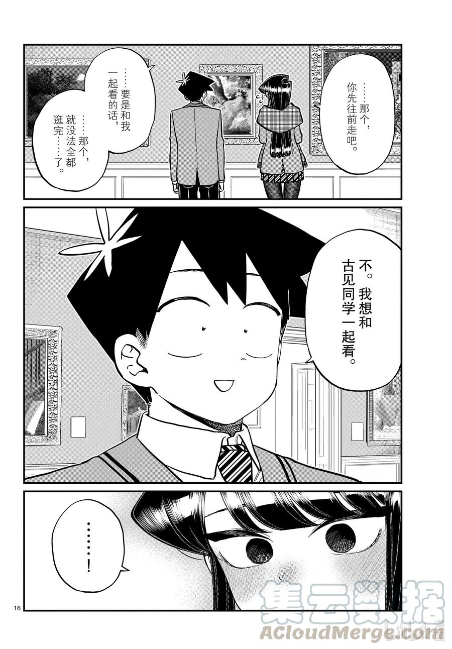 283美术馆。-古见同学有交流障碍症-ODA TOMOHITO,小学馆（第7张）