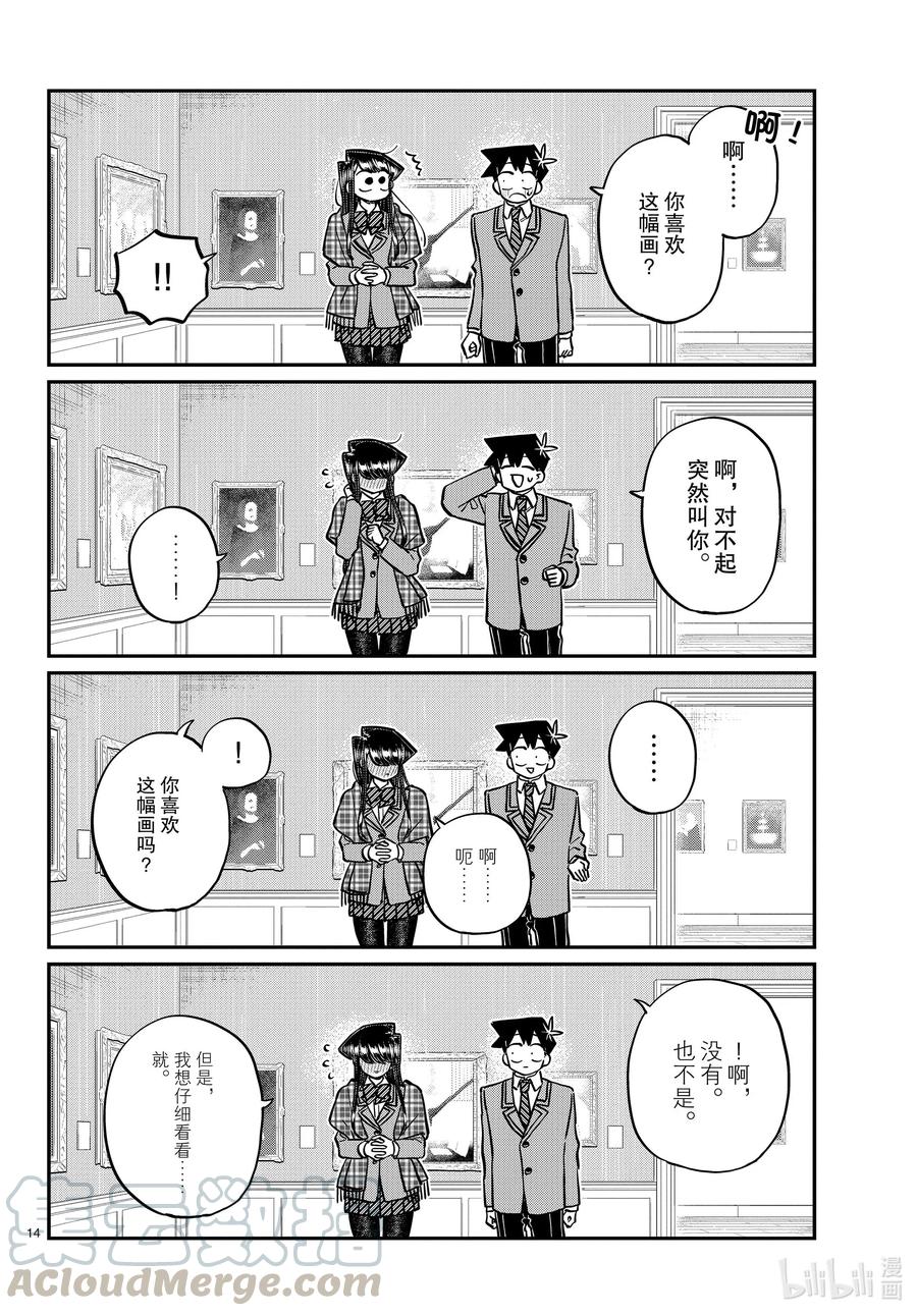 283美术馆。-古见同学有交流障碍症-ODA TOMOHITO,小学馆（第5张）