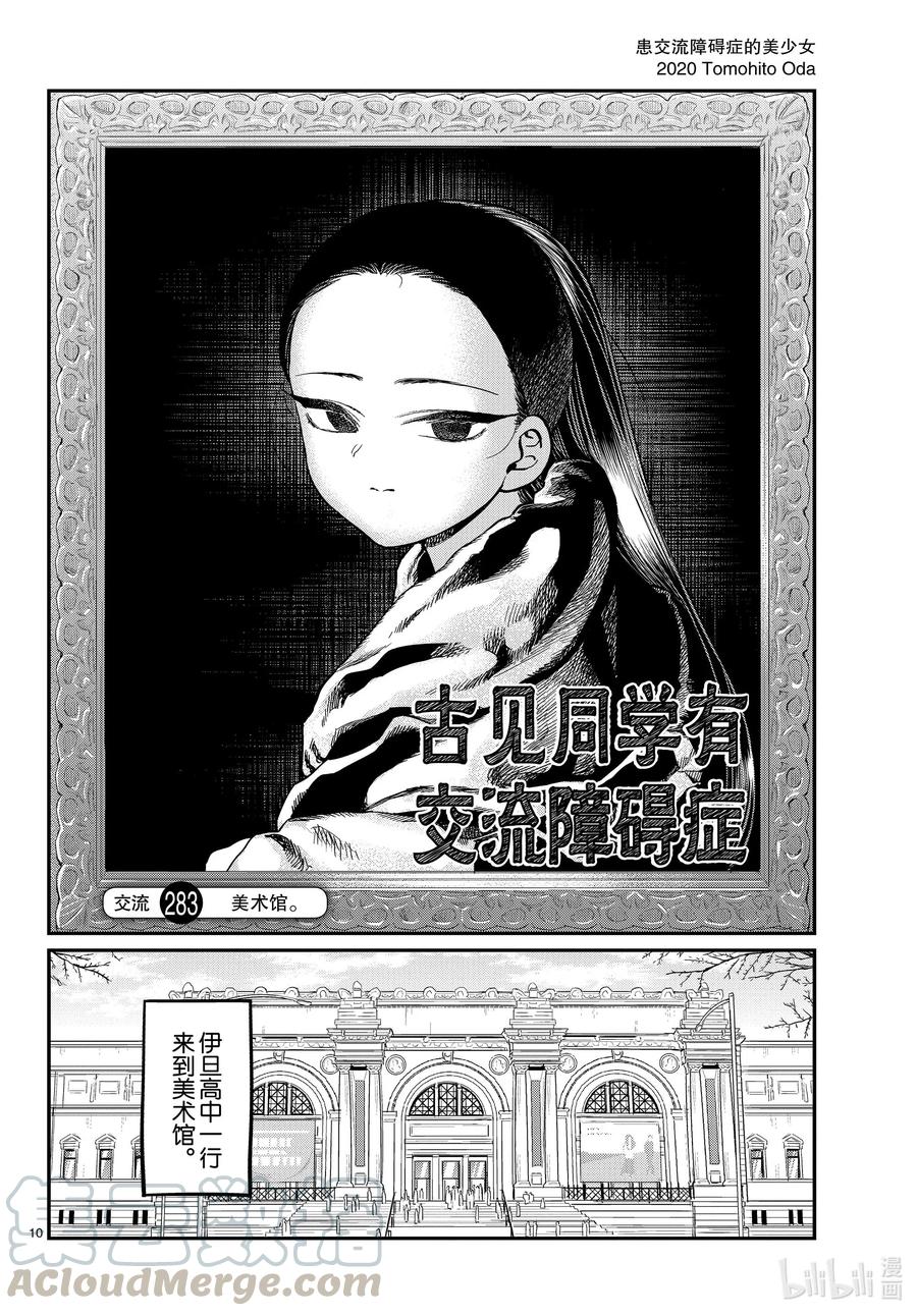 283美术馆。-古见同学有交流障碍症-ODA TOMOHITO,小学馆（第1张）