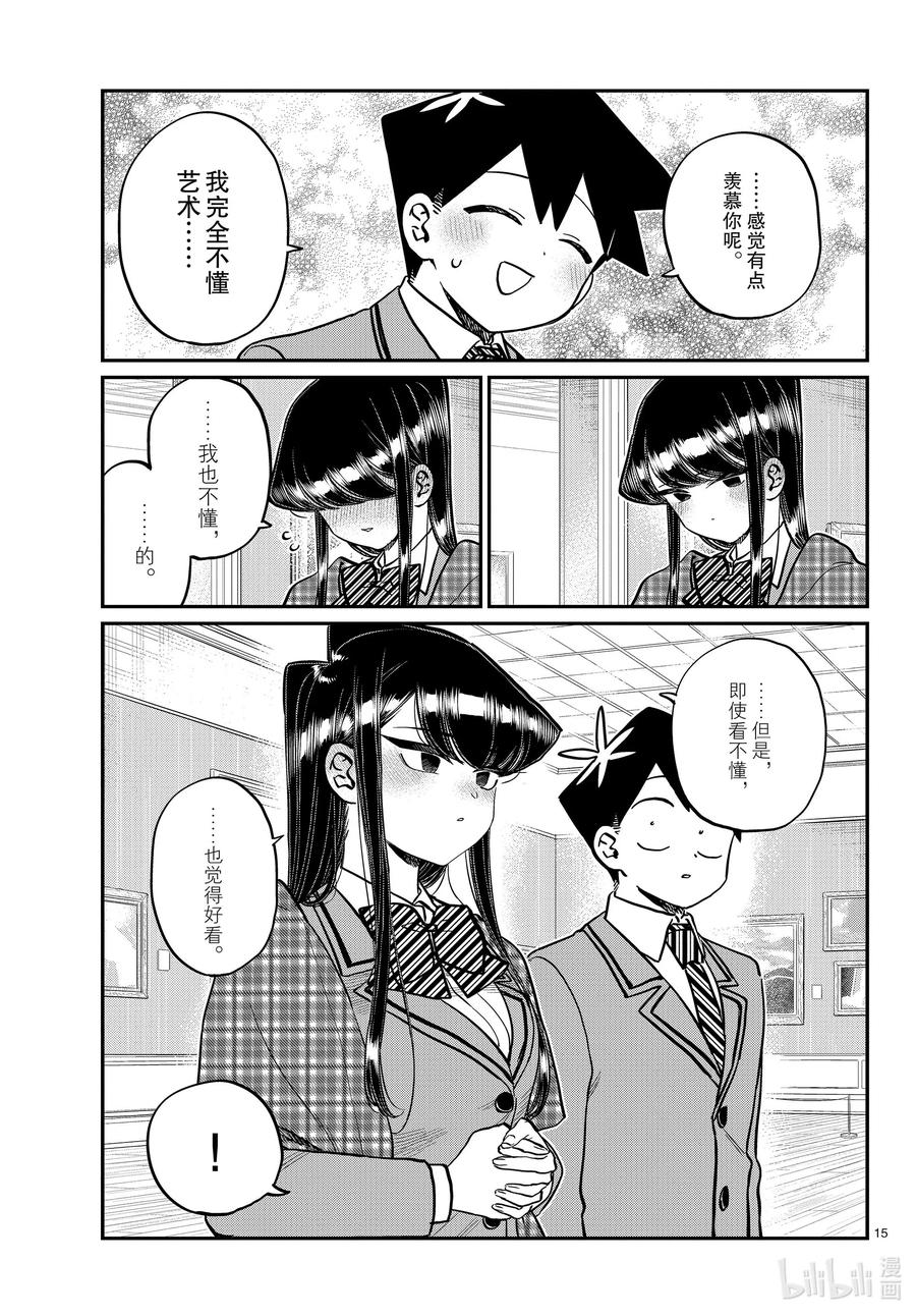 283美术馆。-古见同学有交流障碍症-ODA TOMOHITO,小学馆（第6张）