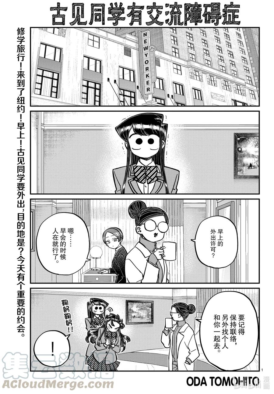 284再会。-古见同学有交流障碍症-ODA TOMOHITO,小学馆（第1张）