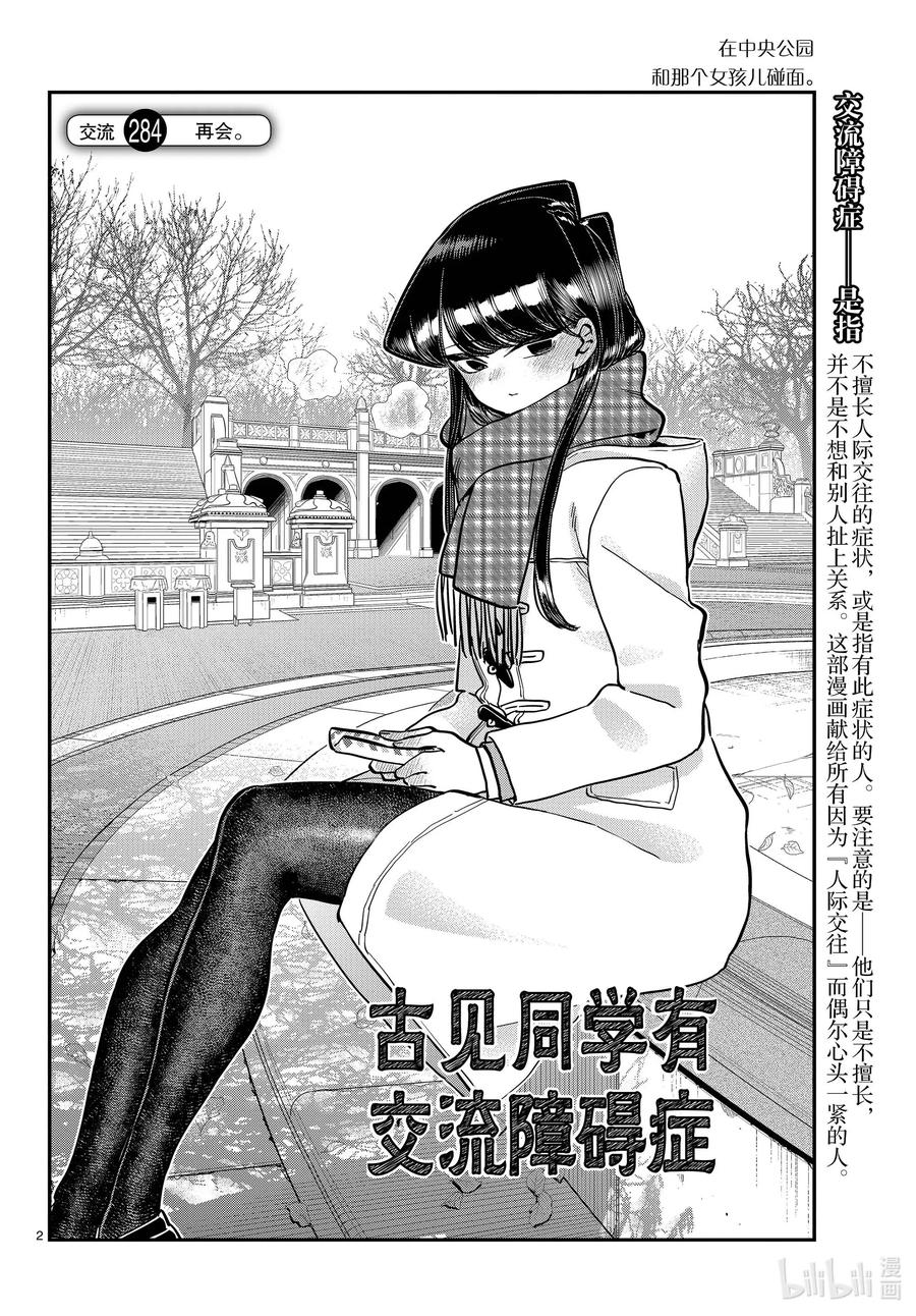 284再会。-古见同学有交流障碍症-ODA TOMOHITO,小学馆（第2张）