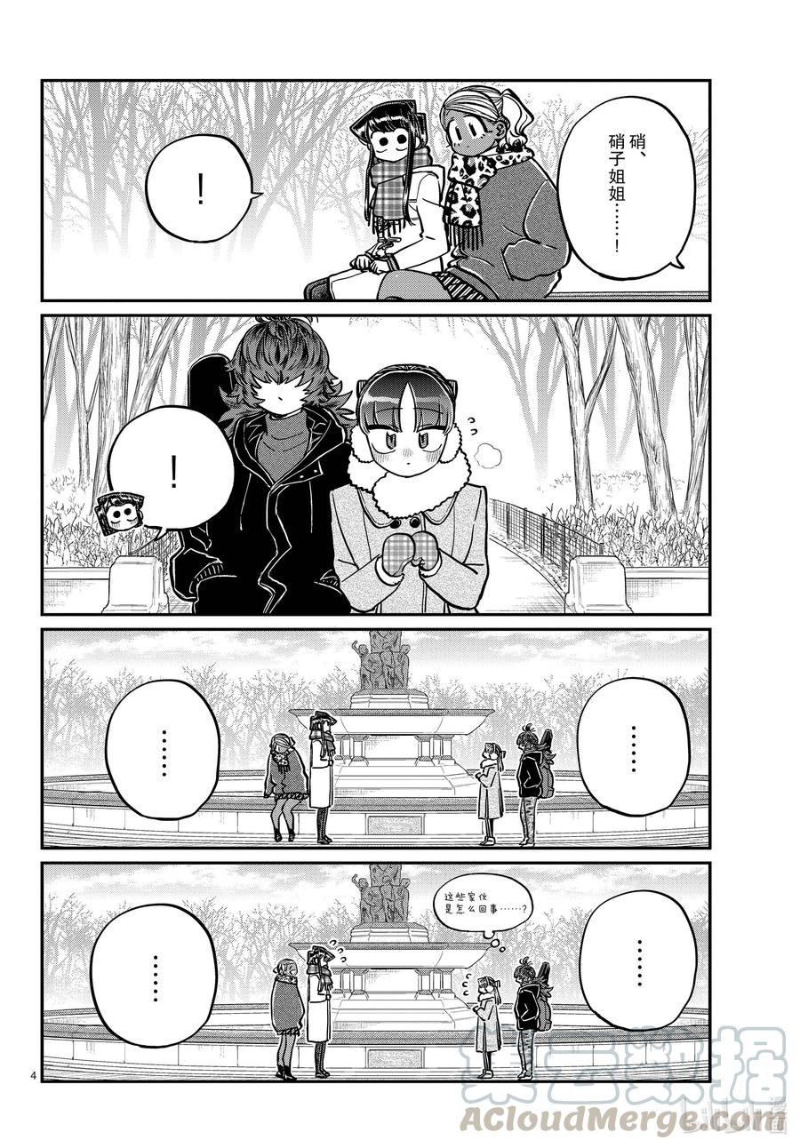 284再会。-古见同学有交流障碍症-ODA TOMOHITO,小学馆（第4张）