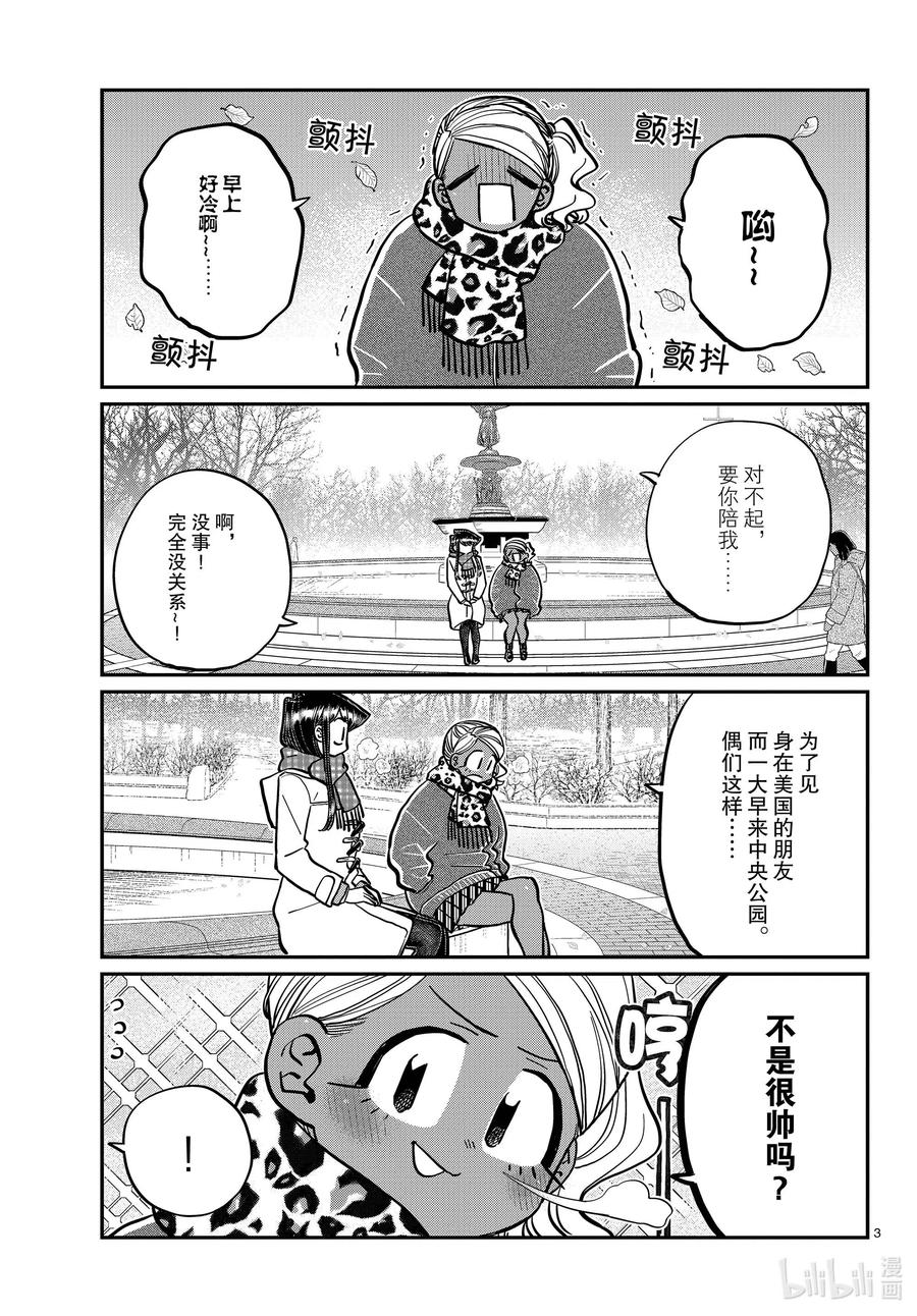 284再会。-古见同学有交流障碍症-ODA TOMOHITO,小学馆（第3张）