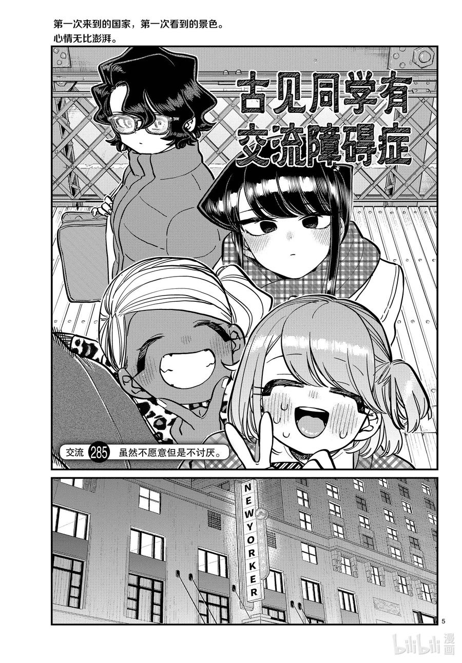 285虽然不愿意但是不讨厌。-古见同学有交流障碍症-ODA TOMOHITO,小学馆（第5张）