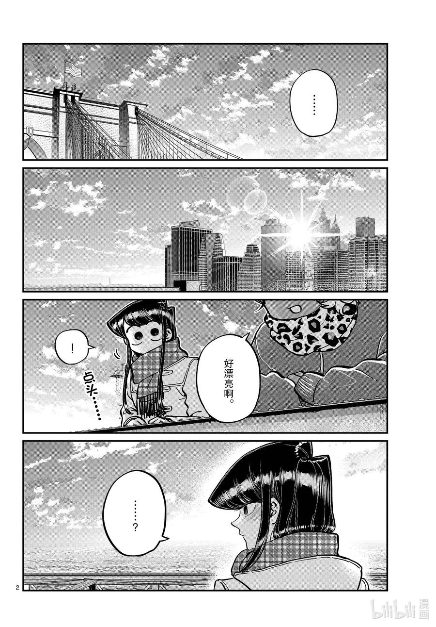 285虽然不愿意但是不讨厌。-古见同学有交流障碍症-ODA TOMOHITO,小学馆（第2张）