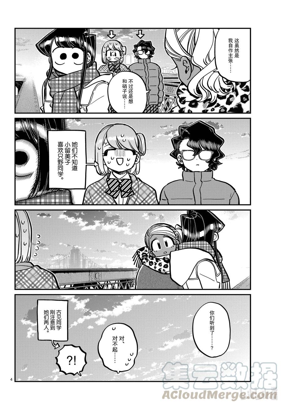 285虽然不愿意但是不讨厌。-古见同学有交流障碍症-ODA TOMOHITO,小学馆（第4张）