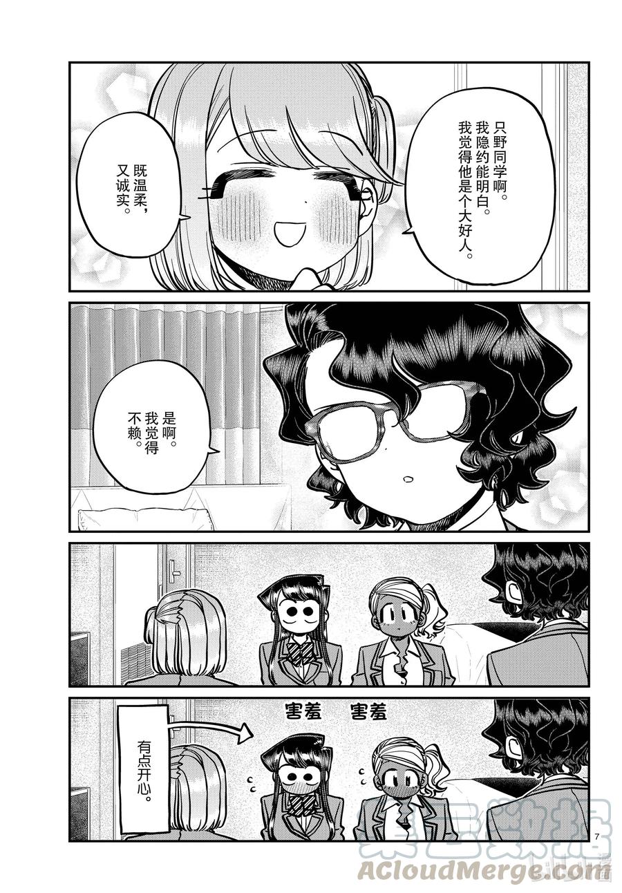 285虽然不愿意但是不讨厌。-古见同学有交流障碍症-ODA TOMOHITO,小学馆（第7张）