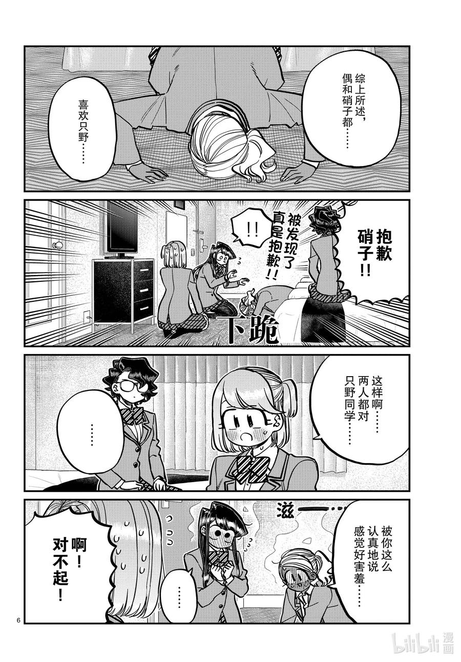 285虽然不愿意但是不讨厌。-古见同学有交流障碍症-ODA TOMOHITO,小学馆（第6张）