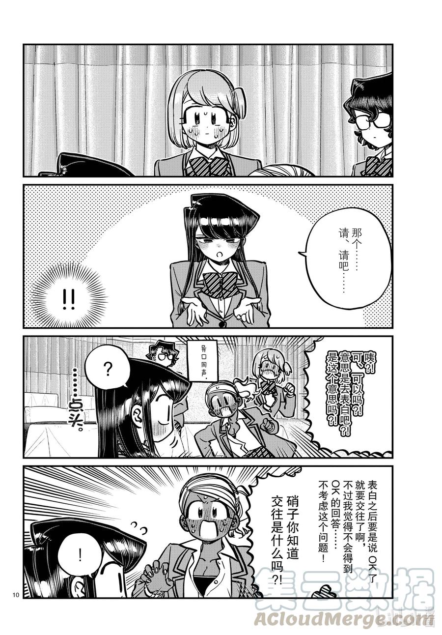 285虽然不愿意但是不讨厌。-古见同学有交流障碍症-ODA TOMOHITO,小学馆（第10张）
