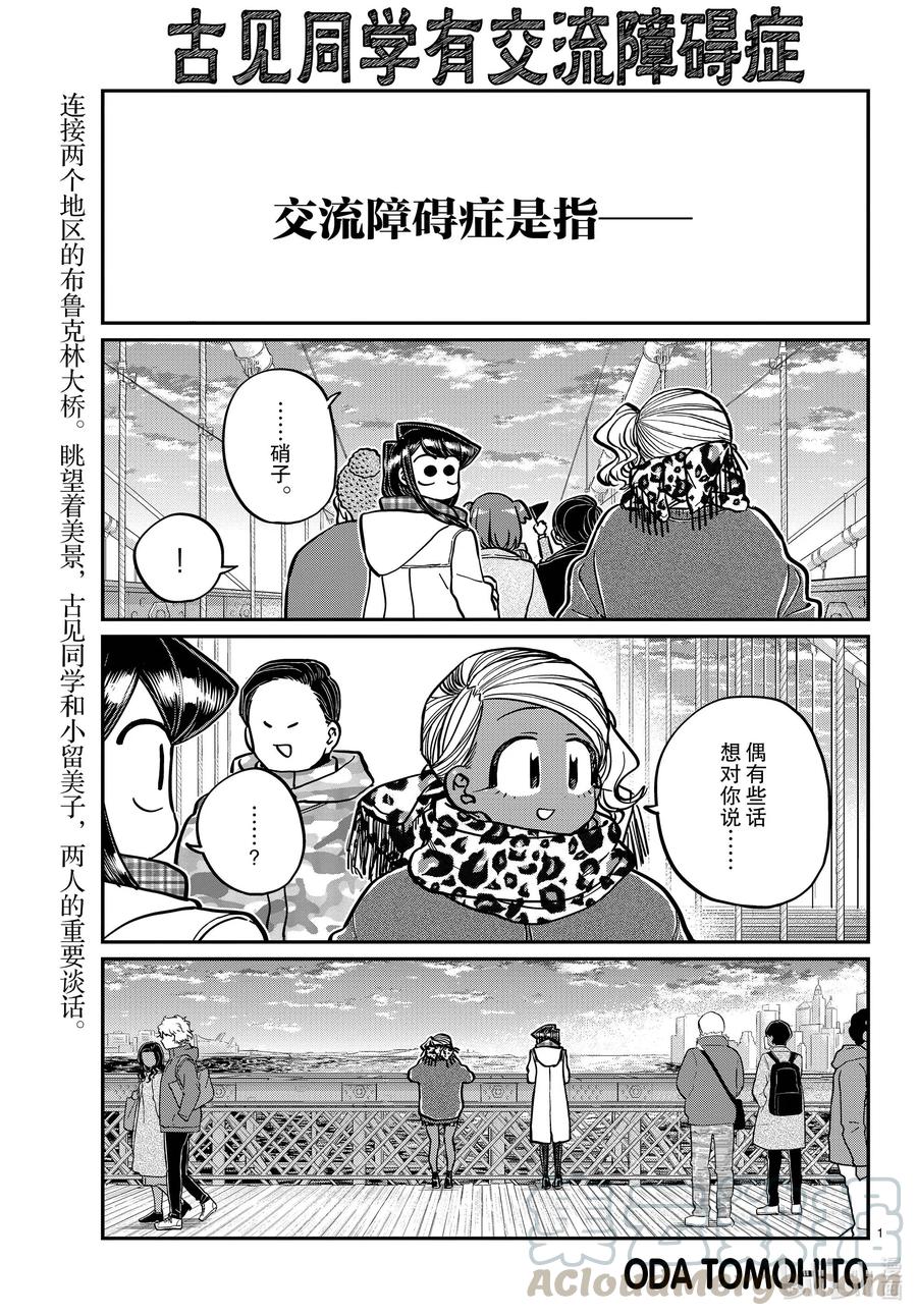 285虽然不愿意但是不讨厌。-古见同学有交流障碍症-ODA TOMOHITO,小学馆（第1张）