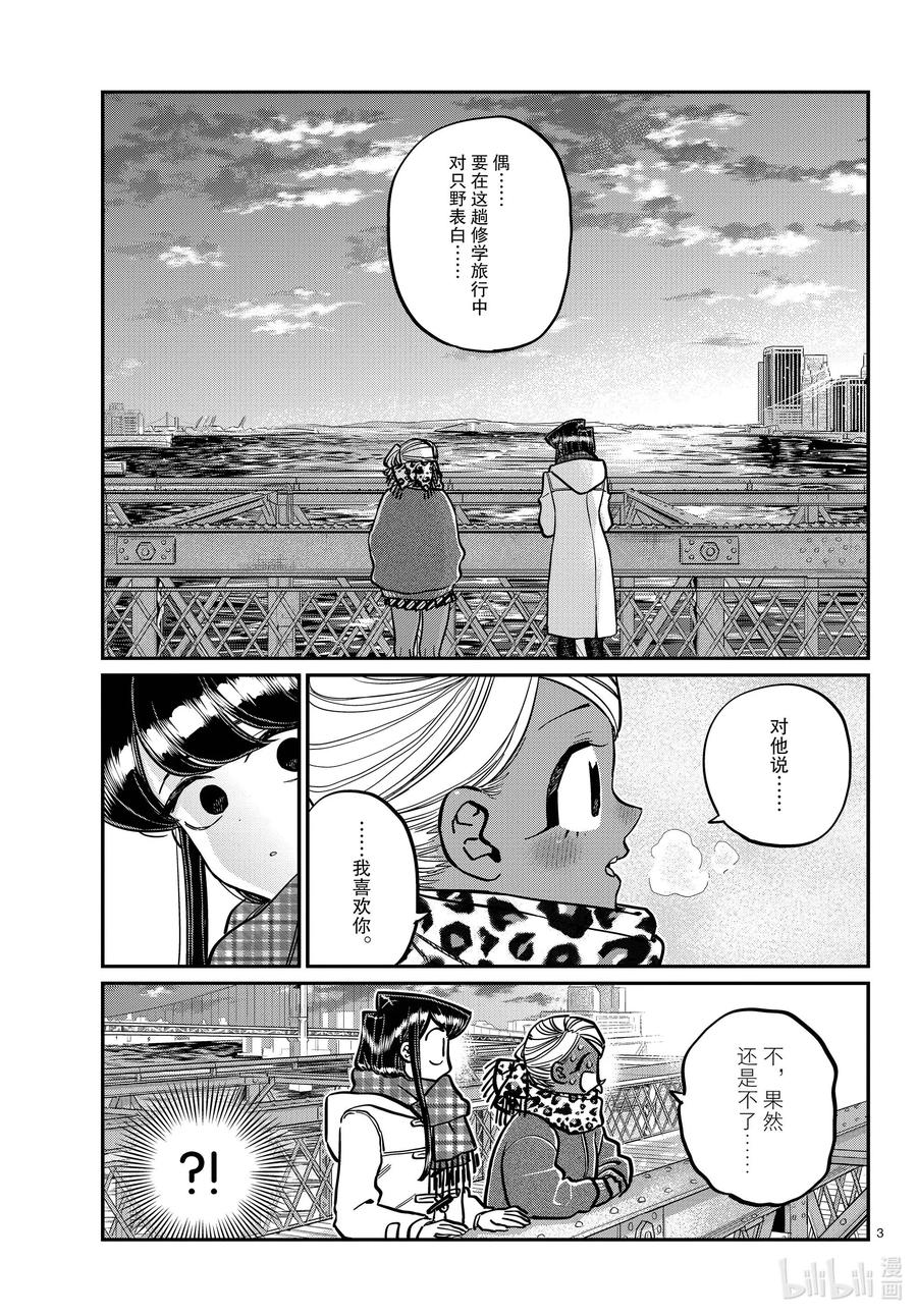 285虽然不愿意但是不讨厌。-古见同学有交流障碍症-ODA TOMOHITO,小学馆（第3张）