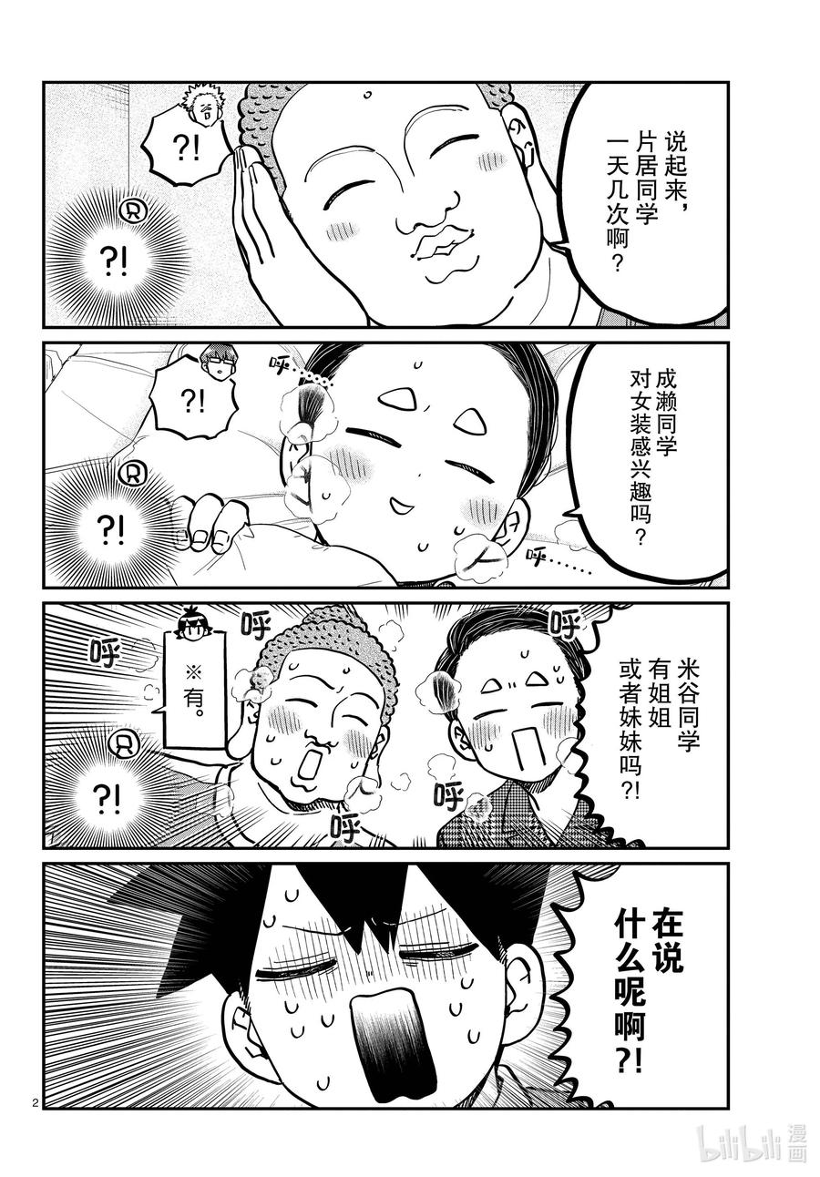 286男生房间。-古见同学有交流障碍症-ODA TOMOHITO,小学馆（第2张）