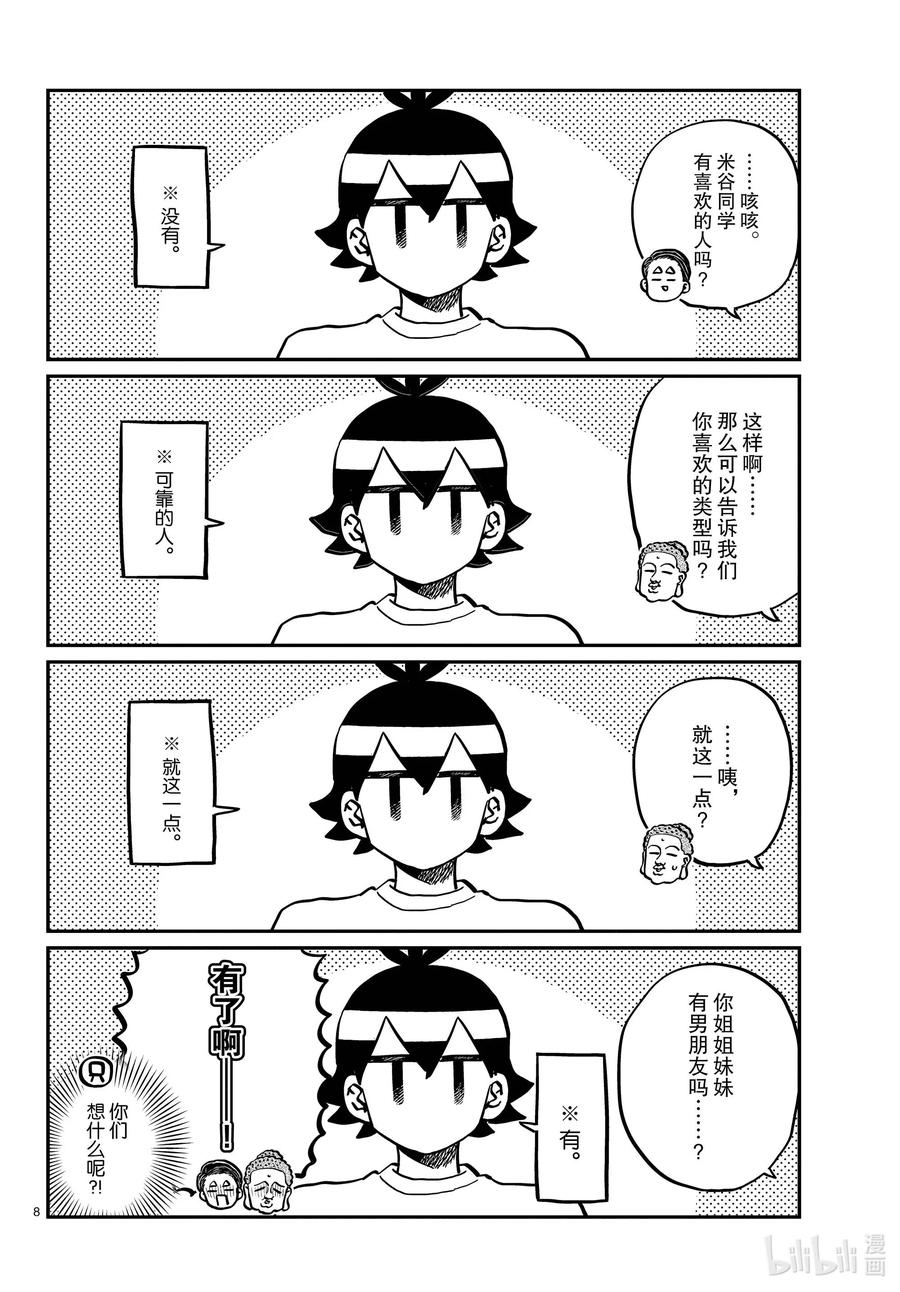 286男生房间。-古见同学有交流障碍症-ODA TOMOHITO,小学馆（第8张）
