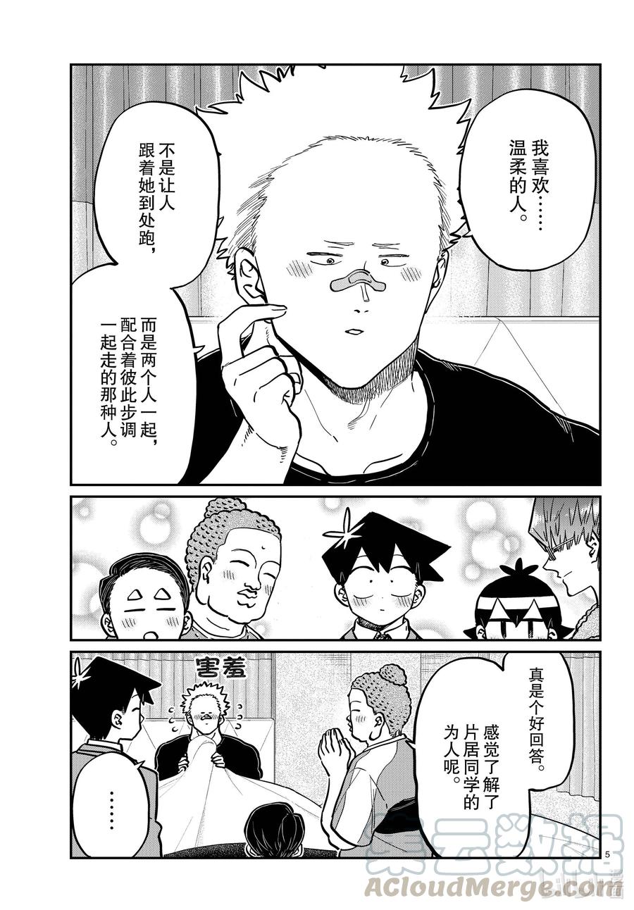 286男生房间。-古见同学有交流障碍症-ODA TOMOHITO,小学馆（第5张）
