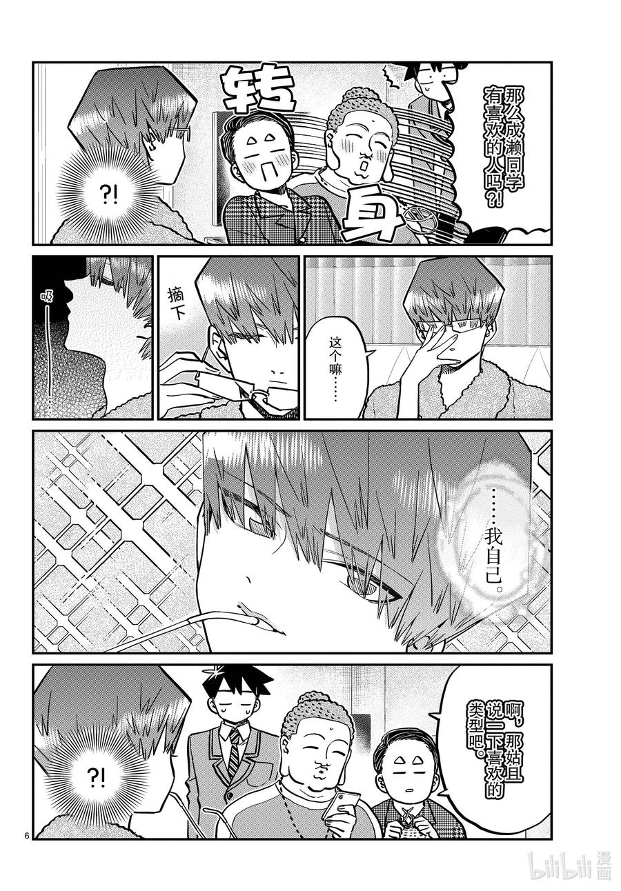 286男生房间。-古见同学有交流障碍症-ODA TOMOHITO,小学馆（第6张）