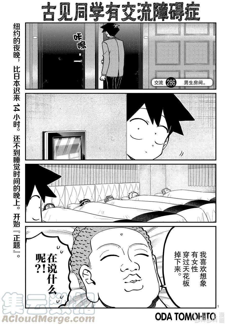 286男生房间。-古见同学有交流障碍症-ODA TOMOHITO,小学馆（第1张）