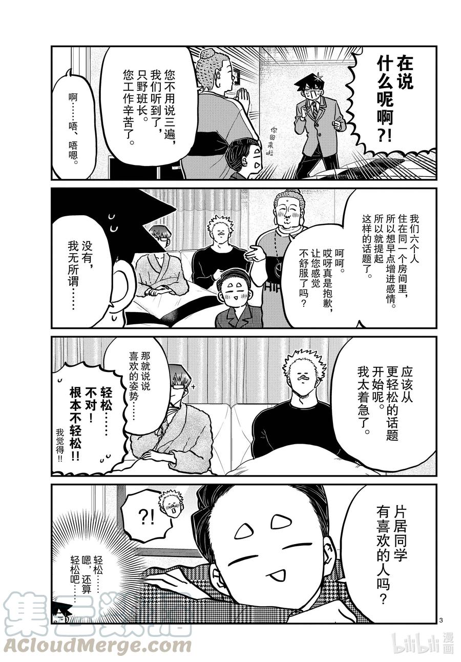 286男生房间。-古见同学有交流障碍症-ODA TOMOHITO,小学馆（第3张）
