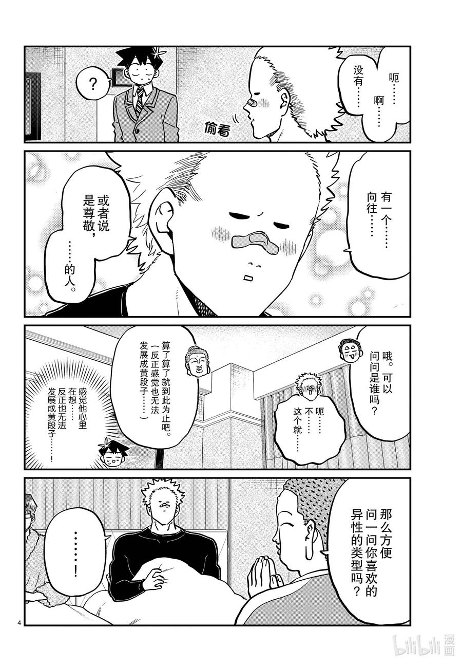 286男生房间。-古见同学有交流障碍症-ODA TOMOHITO,小学馆（第4张）