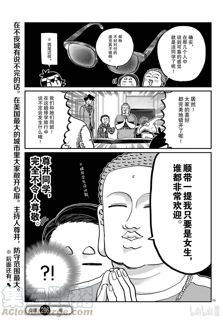 286男生房间。-古见同学有交流障碍症-ODA TOMOHITO,小学馆（第13张）