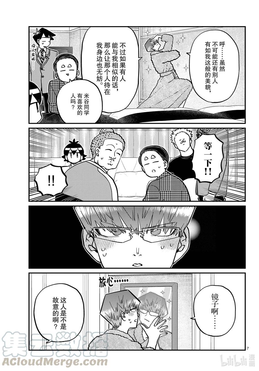 286男生房间。-古见同学有交流障碍症-ODA TOMOHITO,小学馆（第7张）