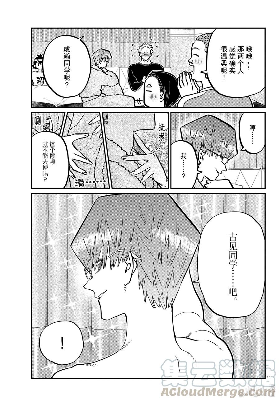 286男生房间。-古见同学有交流障碍症-ODA TOMOHITO,小学馆（第11张）