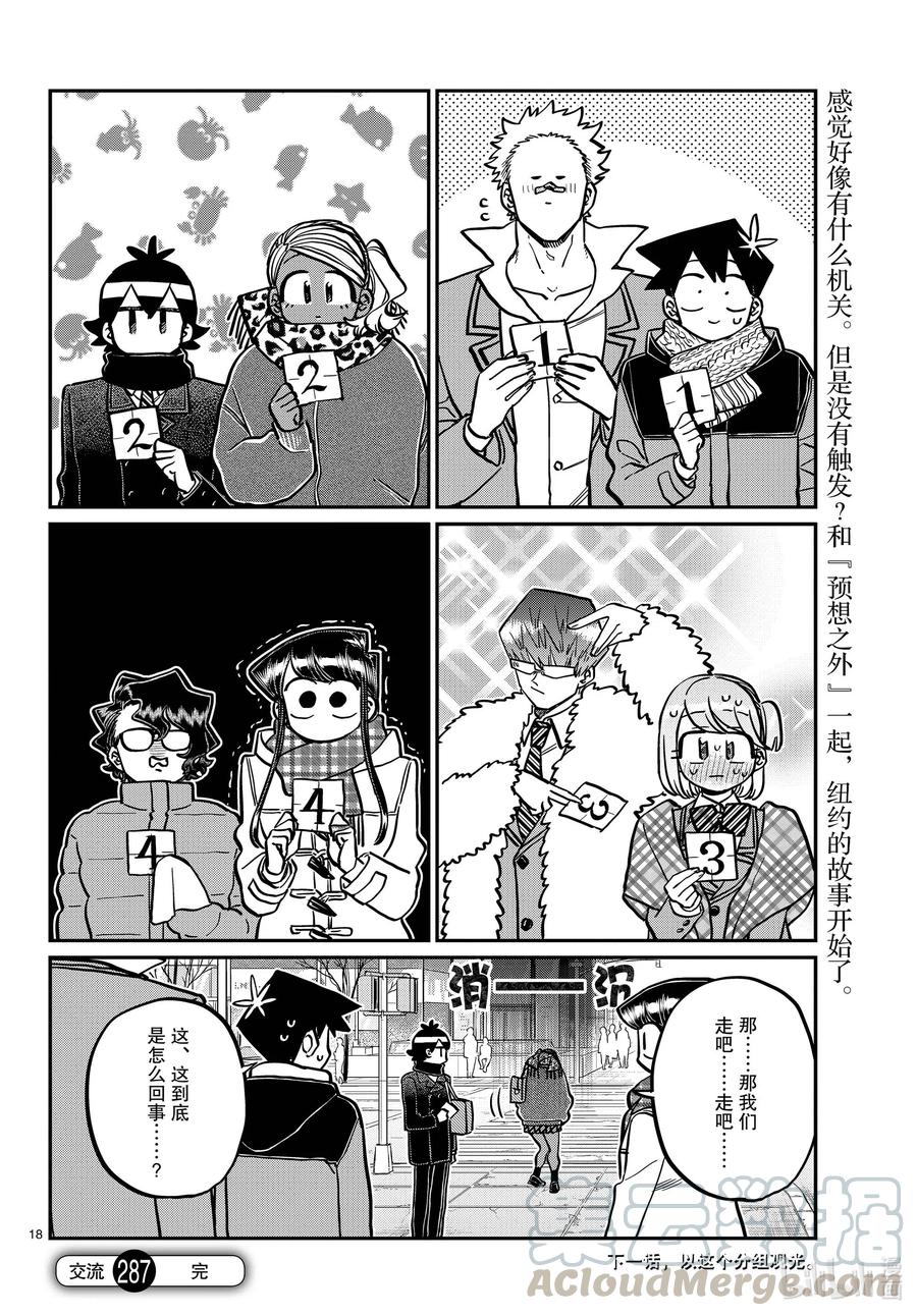 287分组活动。-古见同学有交流障碍症-ODA TOMOHITO,小学馆（第4张）