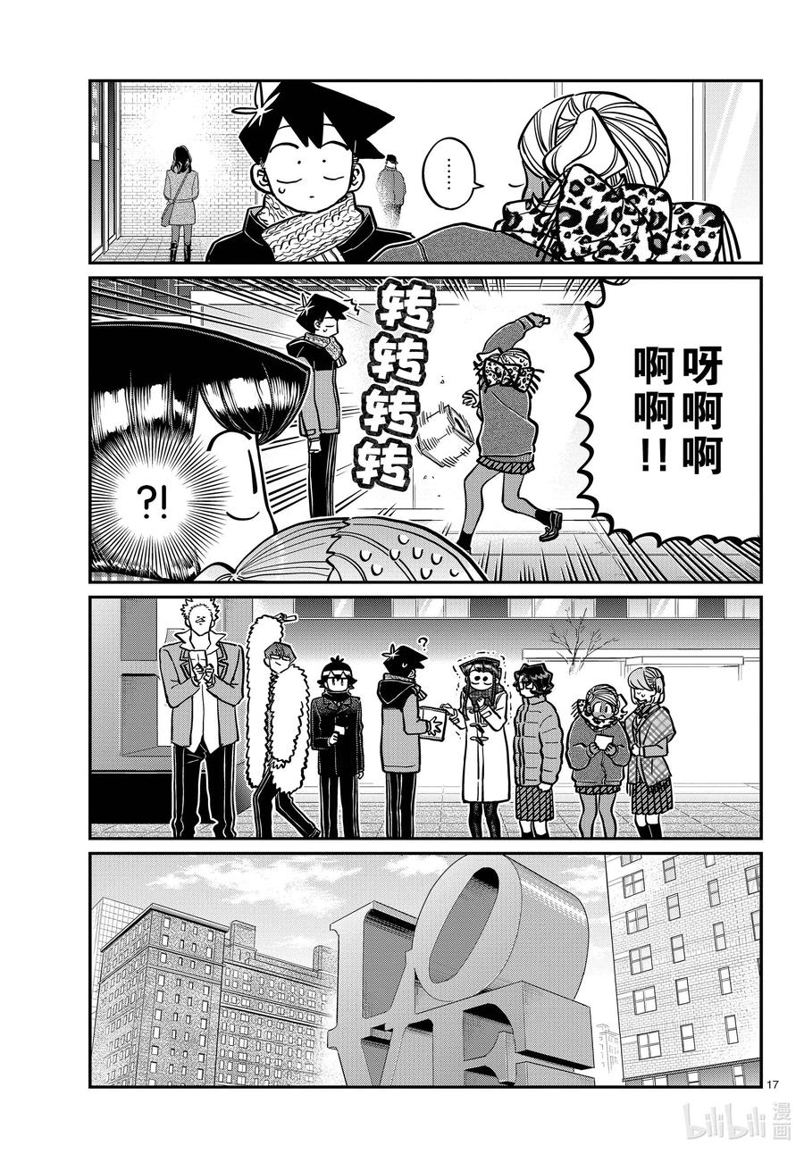 287分组活动。-古见同学有交流障碍症-ODA TOMOHITO,小学馆（第3张）