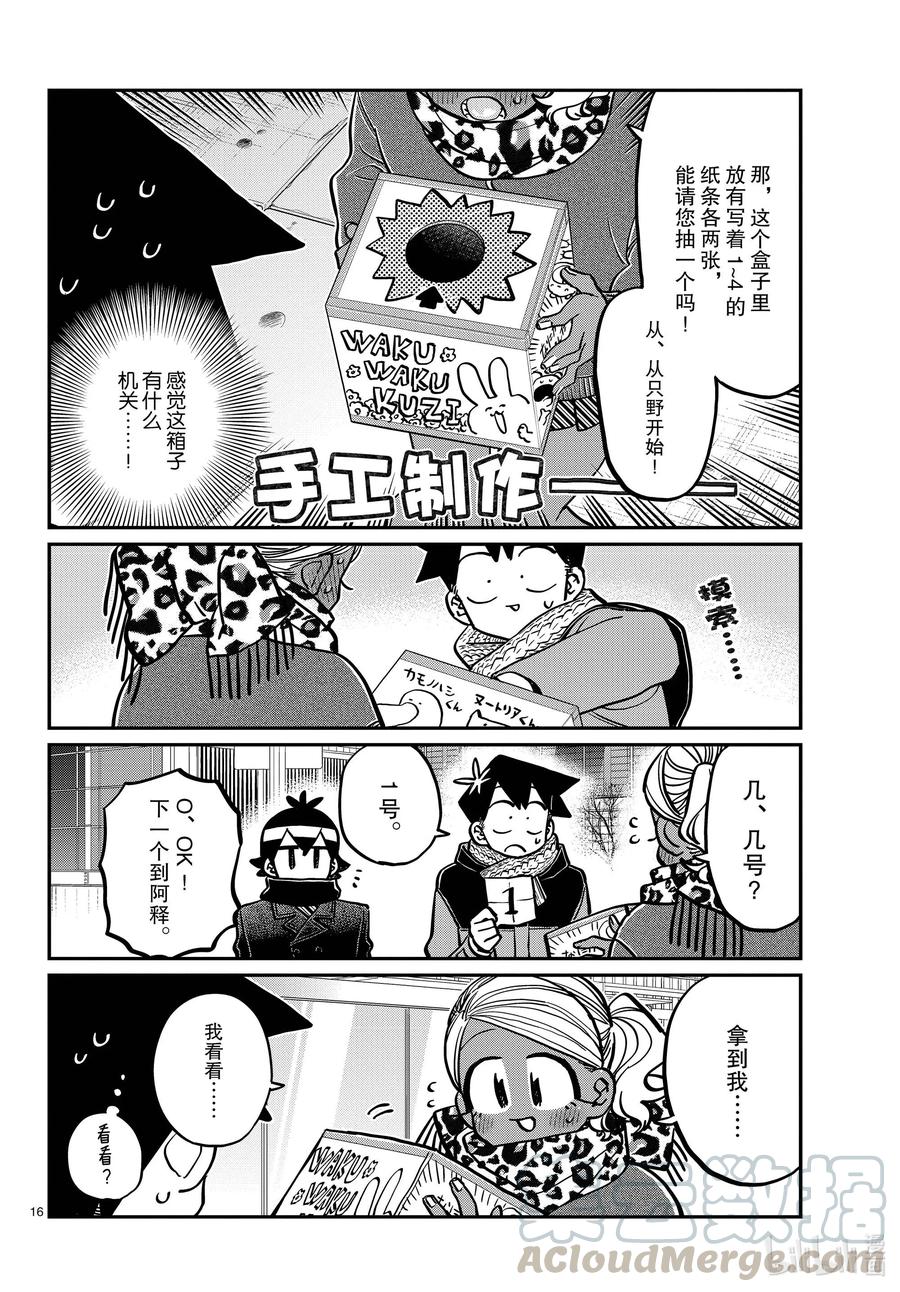 287分组活动。-古见同学有交流障碍症-ODA TOMOHITO,小学馆（第2张）