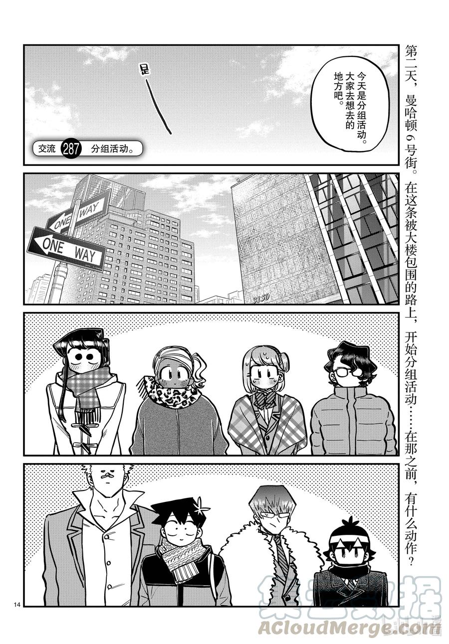 287分组活动。-古见同学有交流障碍症-ODA TOMOHITO,小学馆（第1张）
