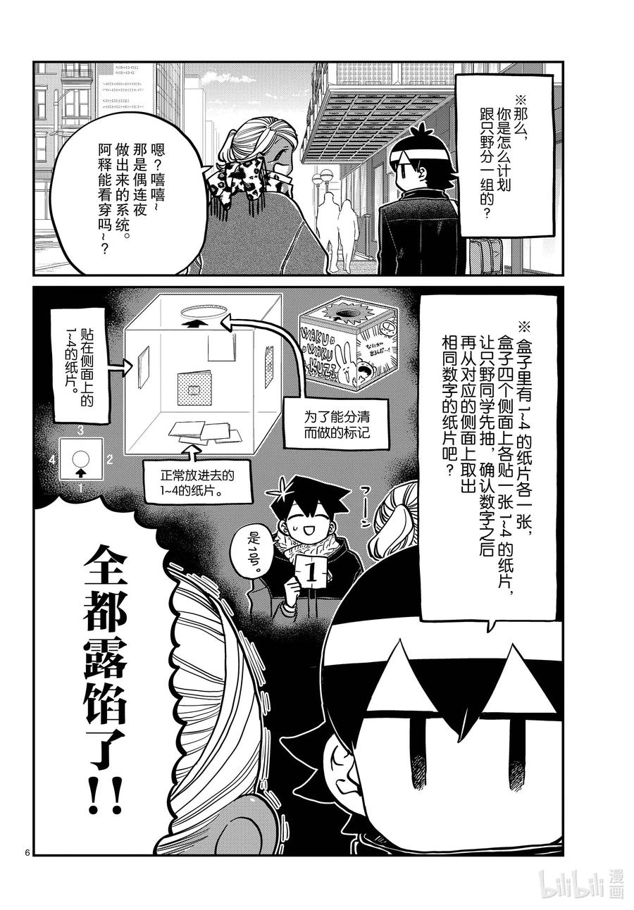 288小留美子和米谷同学。-古见同学有交流障碍症-ODA TOMOHITO,小学馆（第6张）
