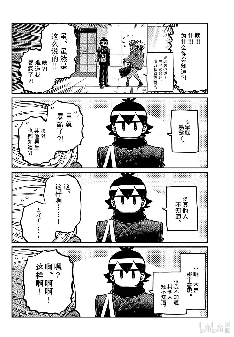 288小留美子和米谷同学。-古见同学有交流障碍症-ODA TOMOHITO,小学馆（第4张）
