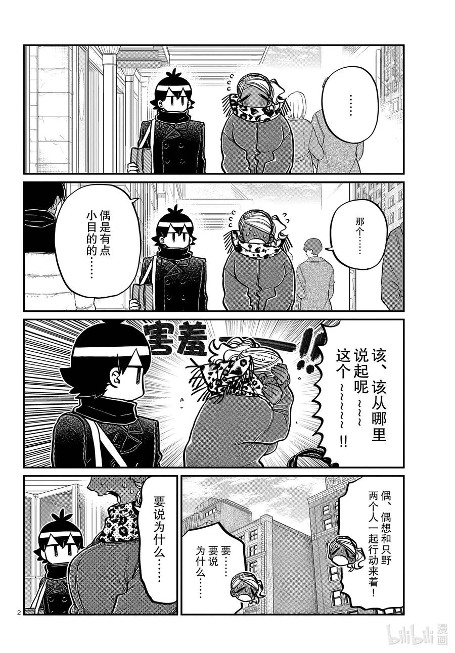288小留美子和米谷同学。-古见同学有交流障碍症-ODA TOMOHITO,小学馆（第2张）