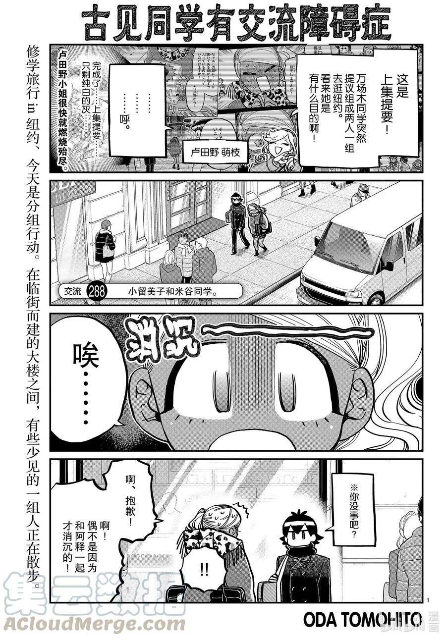 288小留美子和米谷同学。-古见同学有交流障碍症-ODA TOMOHITO,小学馆（第1张）