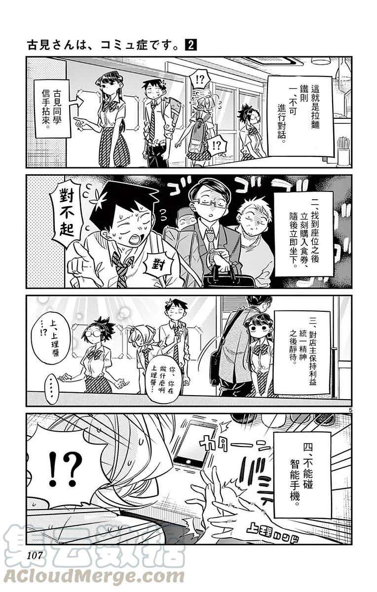28面要柔软的不放油少放生姜蔬菜-古见同学有交流障碍症-ODA TOMOHITO,小学馆（第5张）