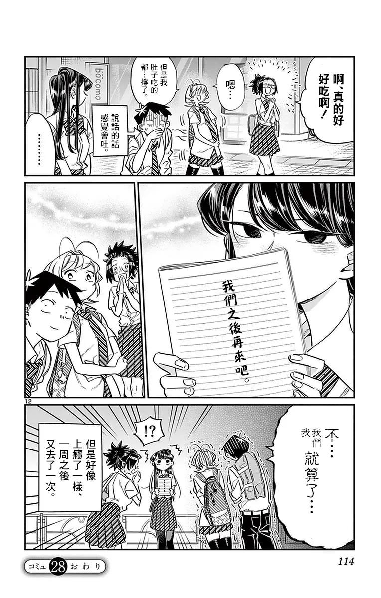 28面要柔软的不放油少放生姜蔬菜-古见同学有交流障碍症-ODA TOMOHITO,小学馆（第12张）