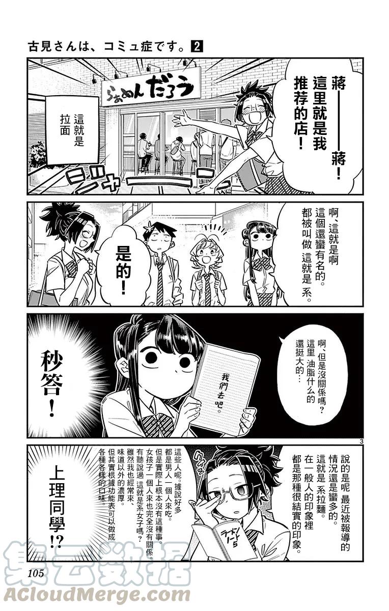 28面要柔软的不放油少放生姜蔬菜-古见同学有交流障碍症-ODA TOMOHITO,小学馆（第3张）