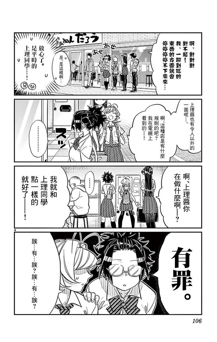 28面要柔软的不放油少放生姜蔬菜-古见同学有交流障碍症-ODA TOMOHITO,小学馆（第4张）
