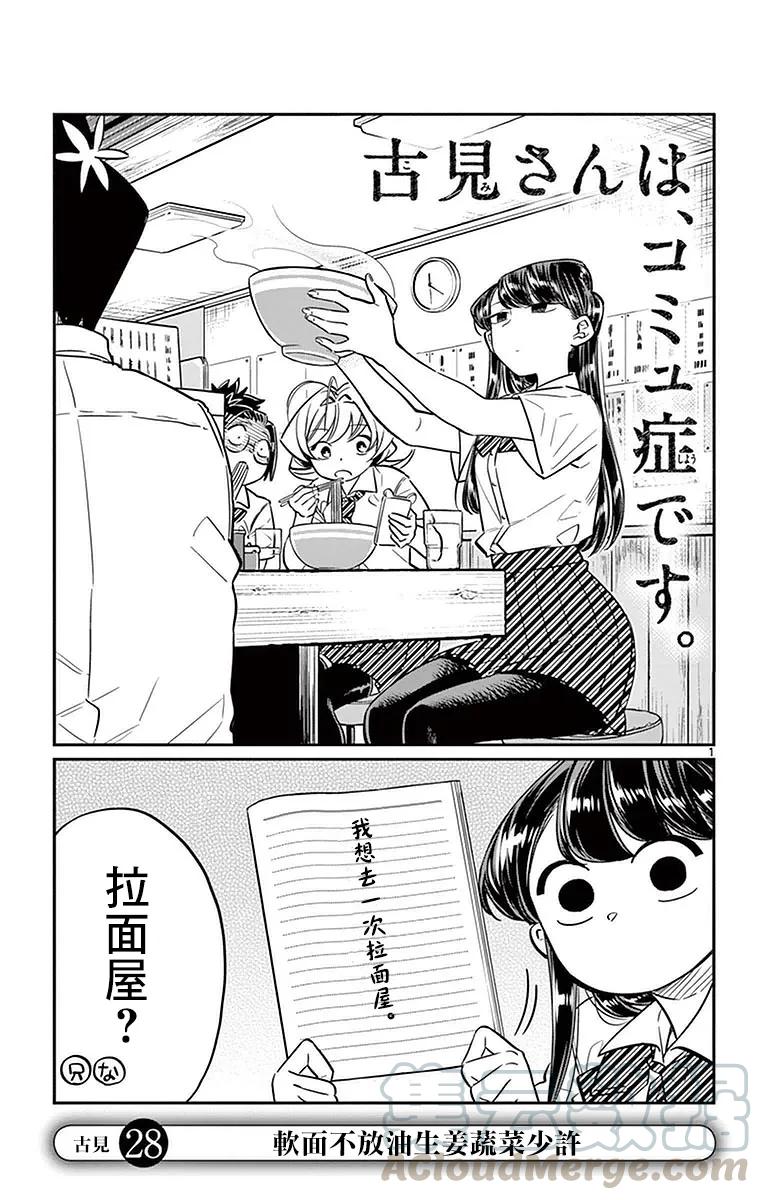 28面要柔软的不放油少放生姜蔬菜-古见同学有交流障碍症-ODA TOMOHITO,小学馆（第1张）