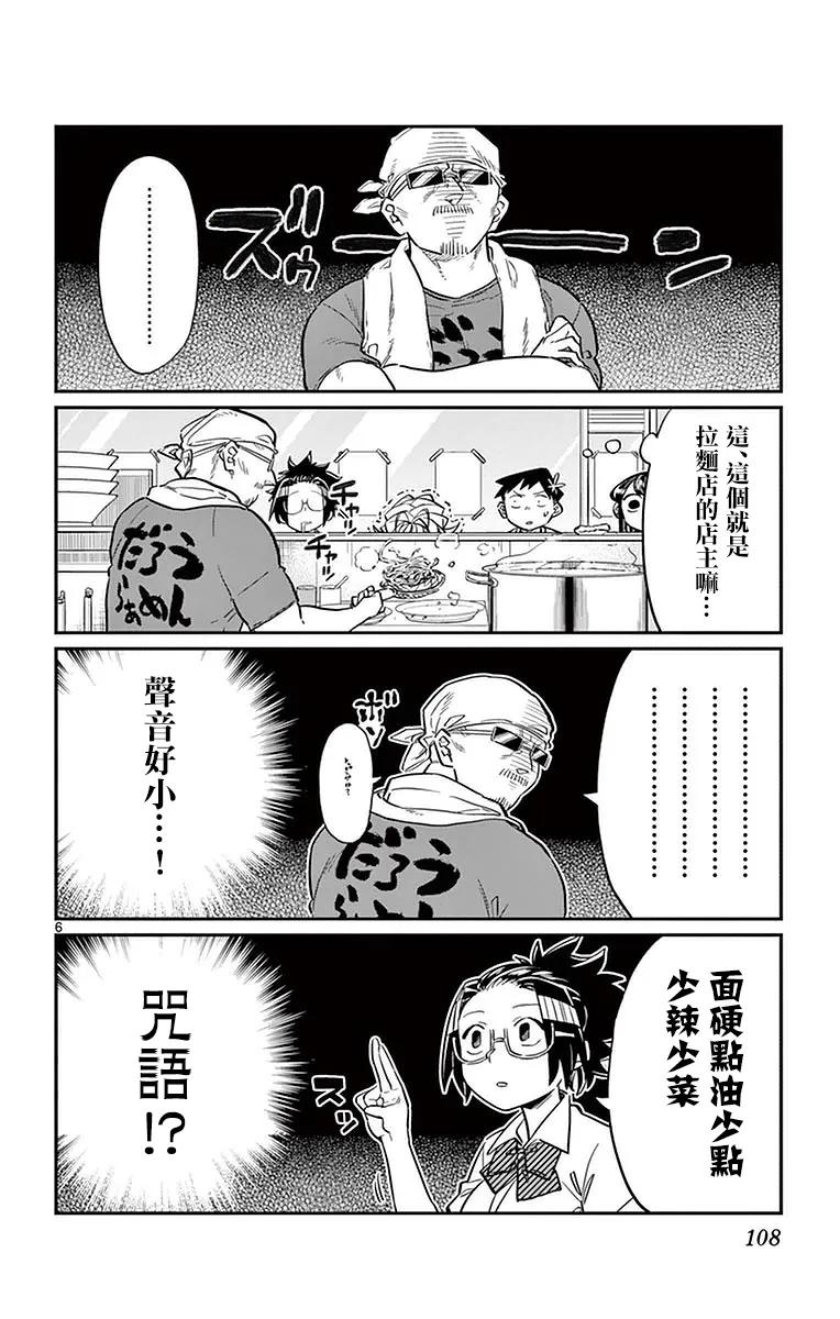 28面要柔软的不放油少放生姜蔬菜-古见同学有交流障碍症-ODA TOMOHITO,小学馆（第6张）