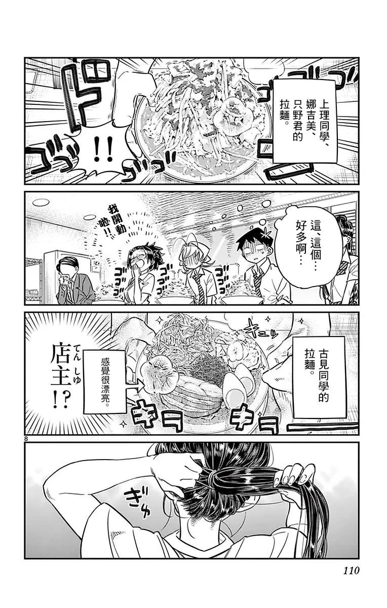 28面要柔软的不放油少放生姜蔬菜-古见同学有交流障碍症-ODA TOMOHITO,小学馆（第8张）