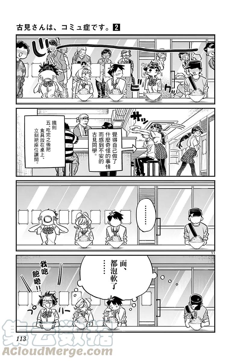 28面要柔软的不放油少放生姜蔬菜-古见同学有交流障碍症-ODA TOMOHITO,小学馆（第11张）