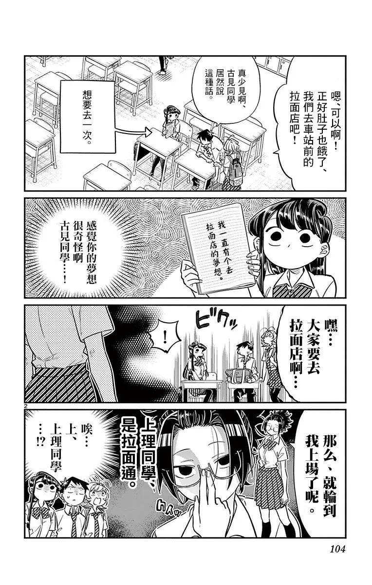 28面要柔软的不放油少放生姜蔬菜-古见同学有交流障碍症-ODA TOMOHITO,小学馆（第2张）