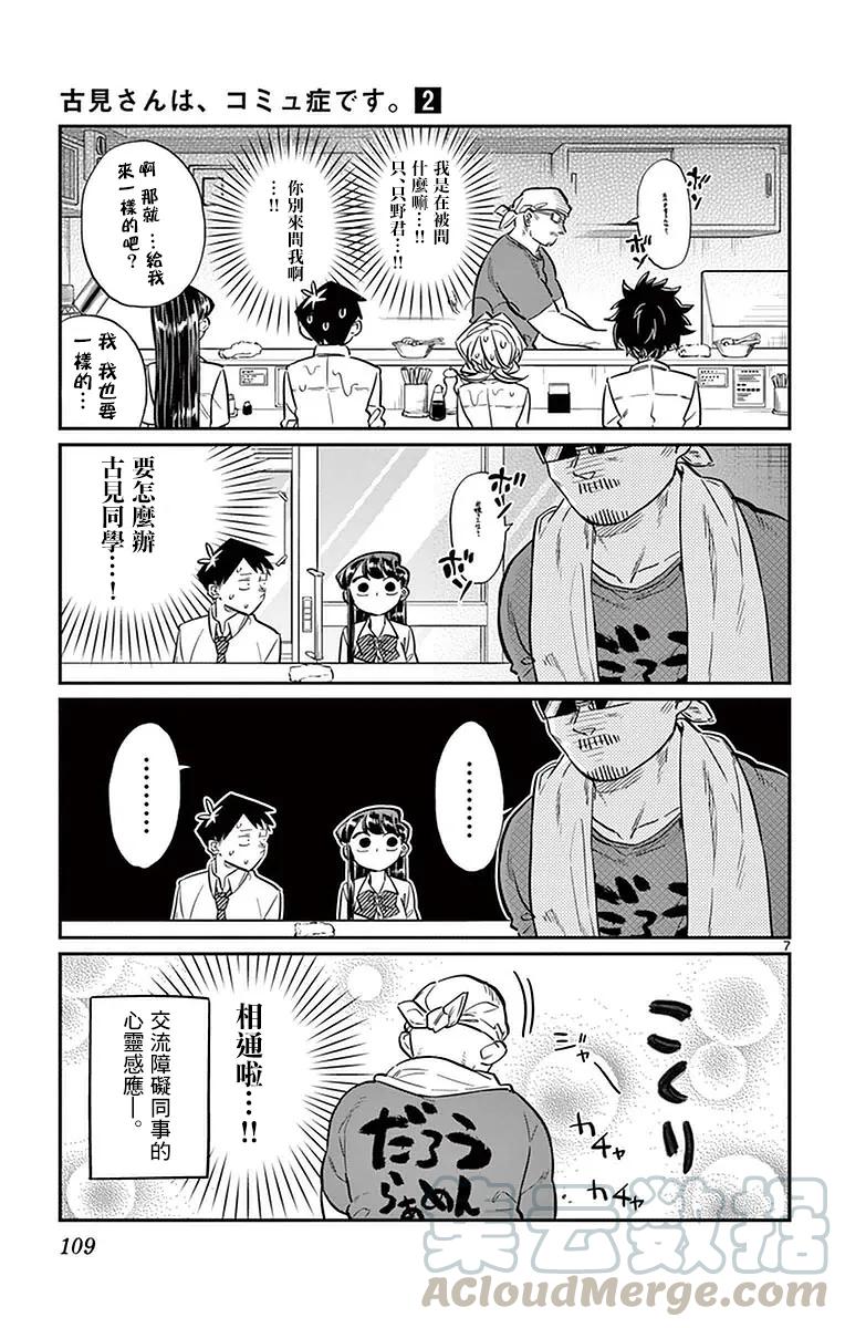 28面要柔软的不放油少放生姜蔬菜-古见同学有交流障碍症-ODA TOMOHITO,小学馆（第7张）