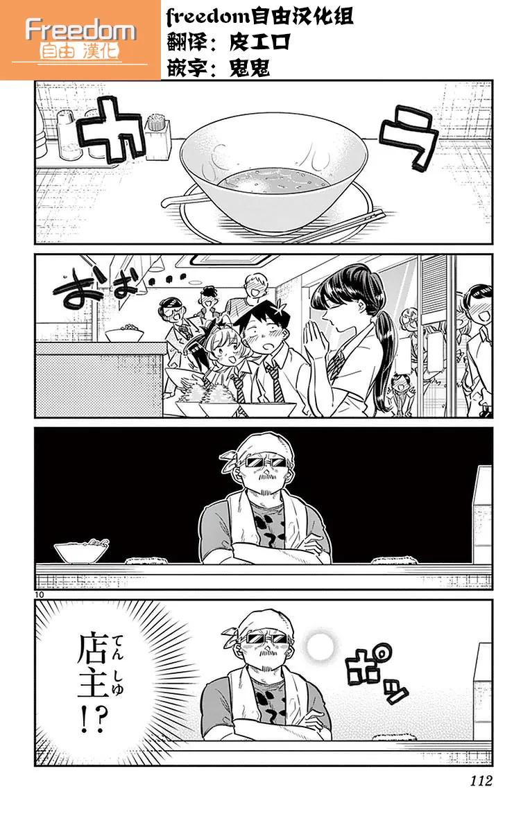 28面要柔软的不放油少放生姜蔬菜-古见同学有交流障碍症-ODA TOMOHITO,小学馆（第10张）