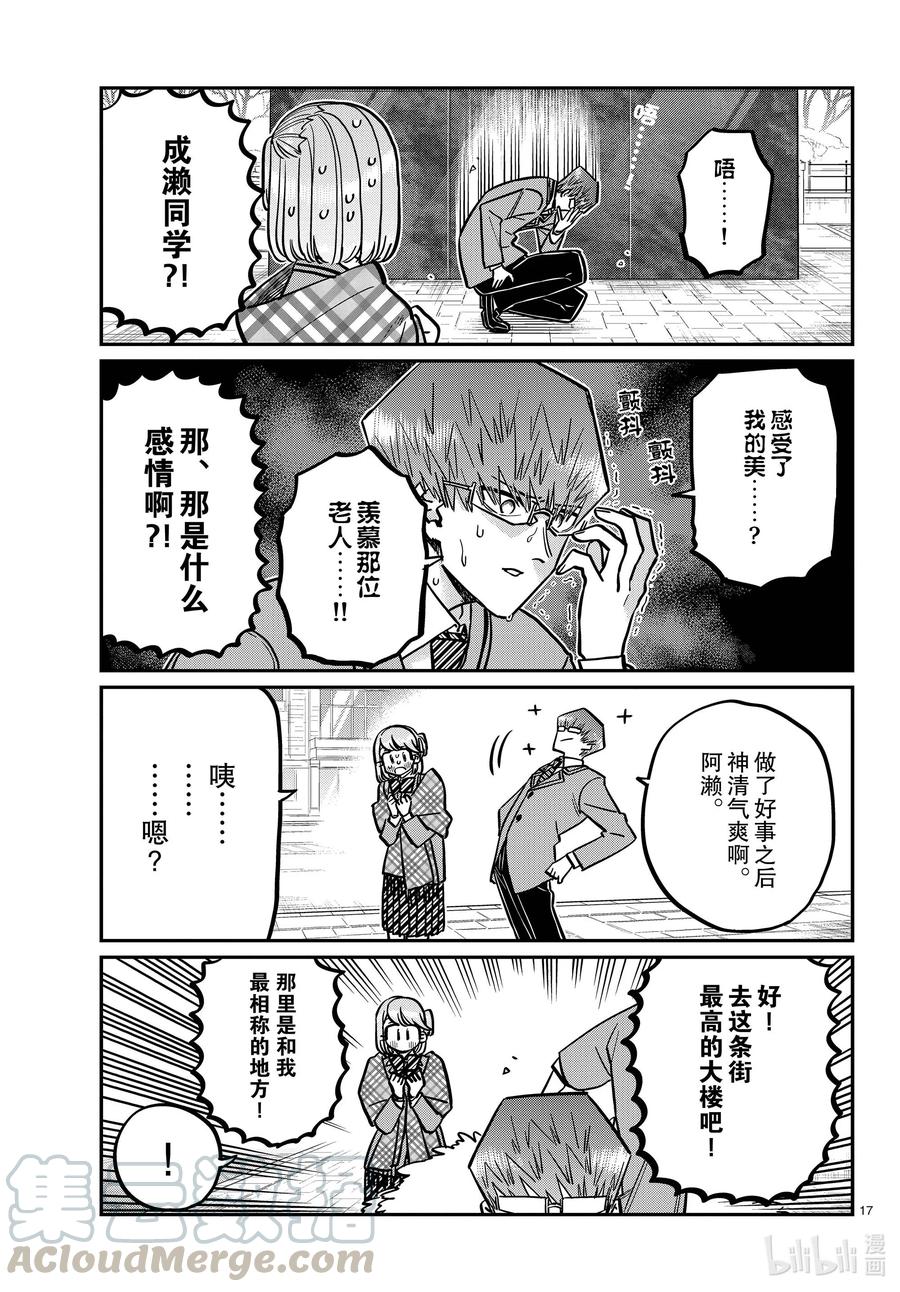 289成濑同学和阿濑同学。-古见同学有交流障碍症-ODA TOMOHITO,小学馆（第3张）